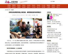 媒體聚焦 樂斯吉他課程亮相上海樂展,展現(xiàn)智能音樂教育魅力