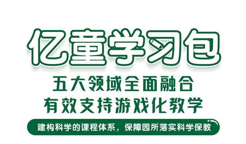 推薦 億童學(xué)習(xí)包 融合五大領(lǐng)域內(nèi)容,有效支持游戲化教學(xué)
