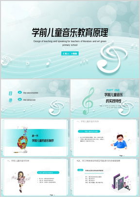 音樂教育培訓ppt模板 音樂教育培訓ppt模板下載 熊貓辦公