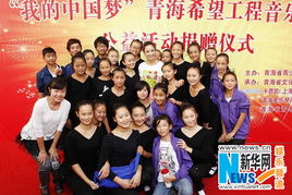 佟麗婭發起捐助音樂教育培訓基地 獲封 愛心大使