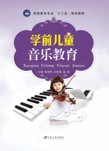 學前兒童音樂教育