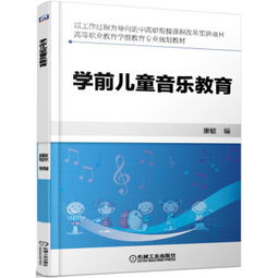 學前兒童音樂教育