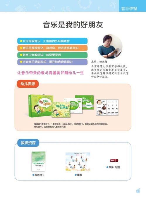 芳草教育幼兒園音樂特色教育產品目錄 最新