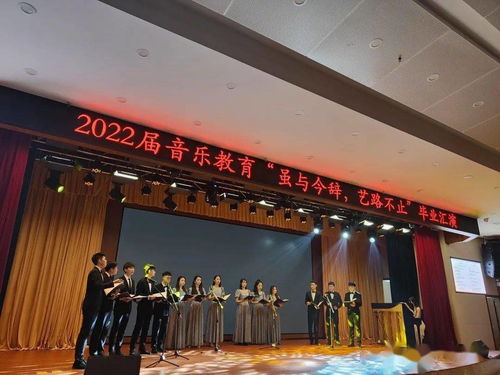 雖與今辭,藝路不止 教師教育系2019級音樂教育專業舉行畢業匯演