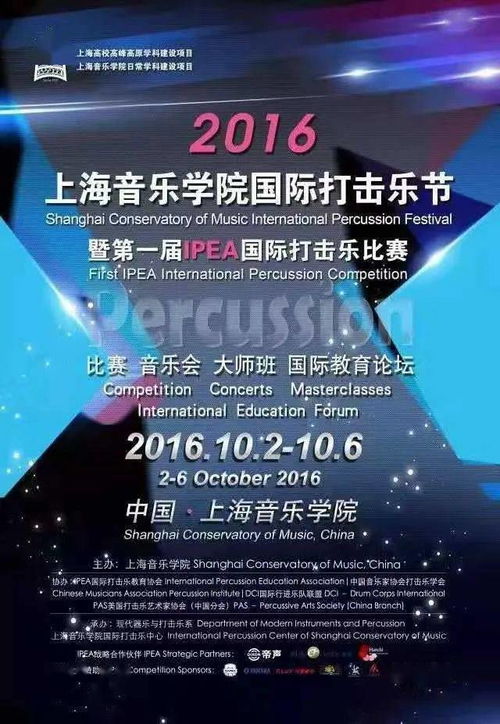 喜報 國際打擊樂教育協會 ipea 加入國際音樂理事會 imc
