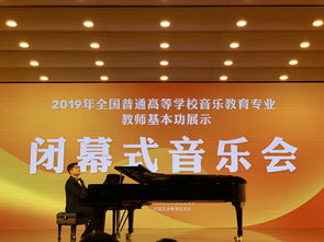 我院教師在首屆全國高校音樂教育專業教師基本功展示中喜獲佳績