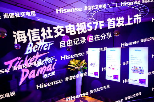 家庭娛樂 會議辦公 在線教育都優秀 海信全新一代社交電視首發