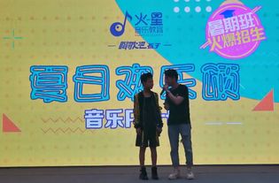 參加火星音樂教育夏日歡樂頌音樂party