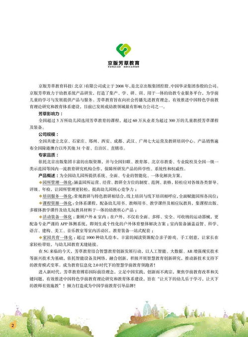 芳草教育幼兒園音樂特色教育產品目錄 最新