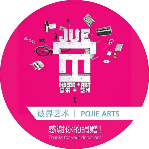 2015 覺(jué) 音樂(lè) 藝術(shù)節(jié) x 破界藝術(shù) 支持全納教育