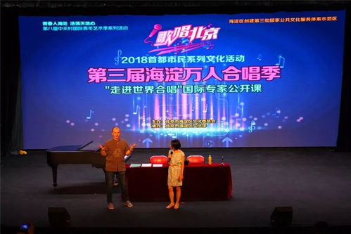 第三屆海淀萬人合唱季 走進世界合唱 國際大師公開課再度開講