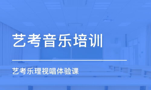 青島聲樂考前培訓班學費 藝考音樂培訓價格 青島宏偉之聲音樂教育 培訓幫