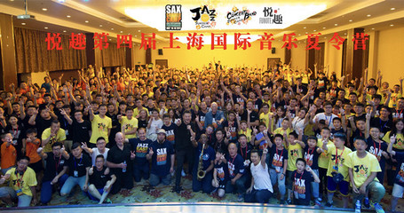 2017悅?cè)ど虾H音樂夏令營成功舉辦