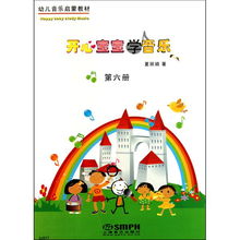 開心寶寶學音樂.第六冊 附教具