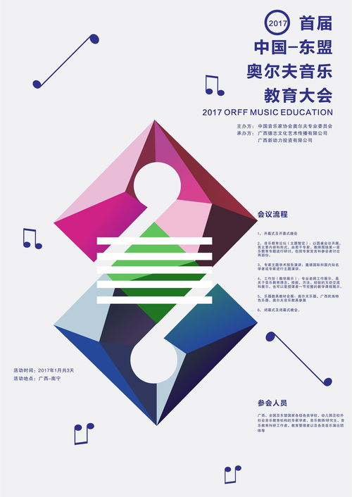 融合與創(chuàng)新 中國(guó)-東盟奧爾夫音樂(lè)教育大會(huì)