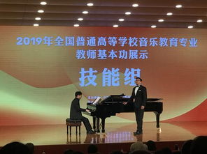 河南教師在高校音樂(lè)教育專業(yè)教師基本功展示中獲佳績(jī)