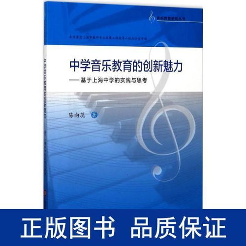 中學(xué)音樂(lè)教育的創(chuàng)新魅力